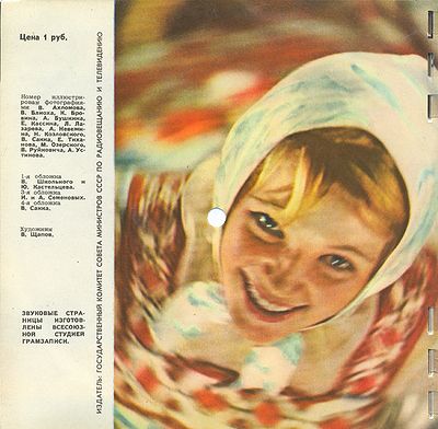 Кругозор 1964 №1