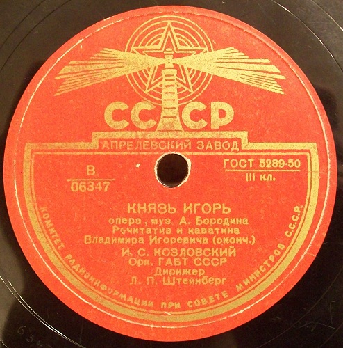 И. Козловский - Речитатив и каватина Владимира Игоревича