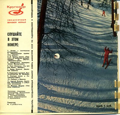 Кругозор 1965 №3
