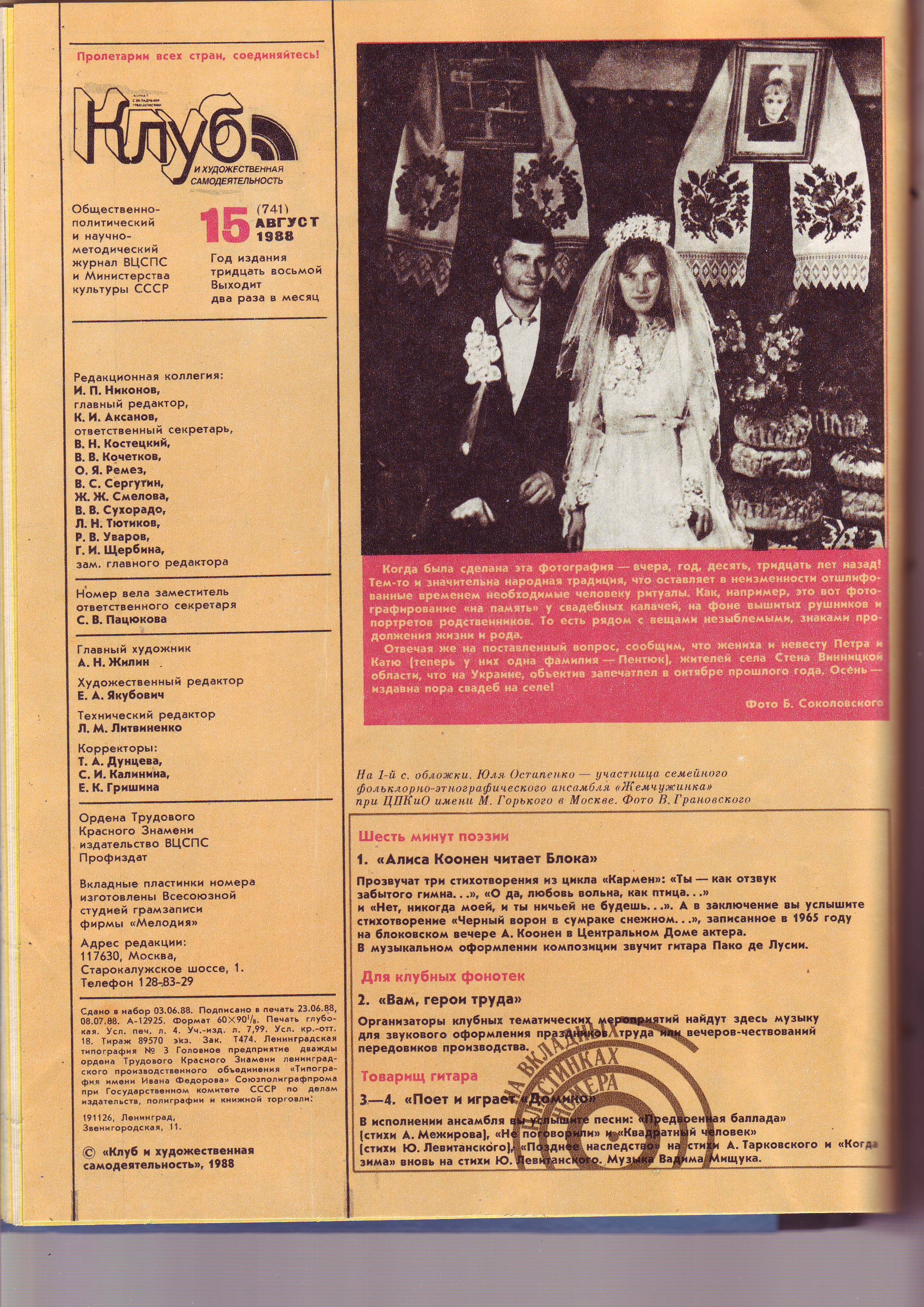 Клуб и художественная самодеятельность 1988 №15