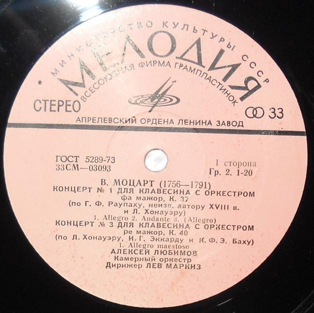 В.А.МОЦАРТ (1756–1791): Концерты для клавесина с оркестром (А. Любимов, Л. Маркиз)