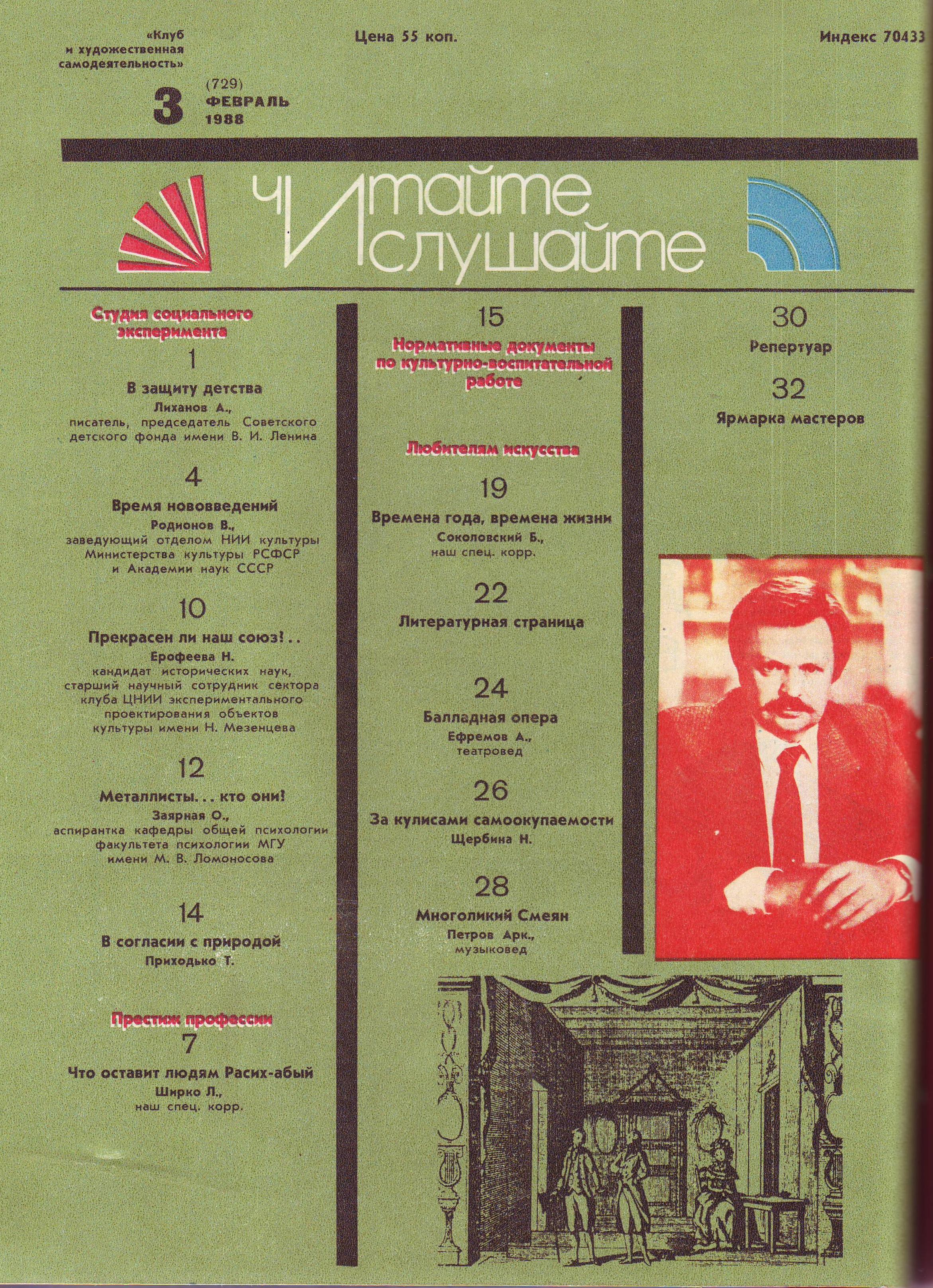 Клуб и художественная самодеятельность 1988 №03