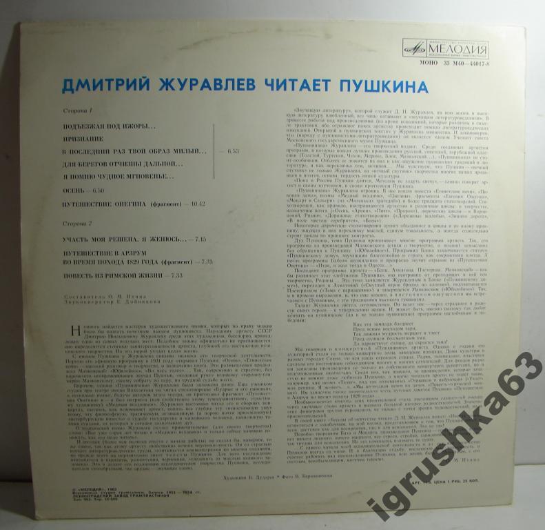 Дмитрий ЖУРАВЛЕВ читает Пушкина