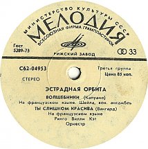 ЭСТРАДНАЯ ОРБИТА