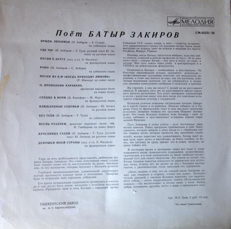 Поёт Батыр ЗАКИРОВ