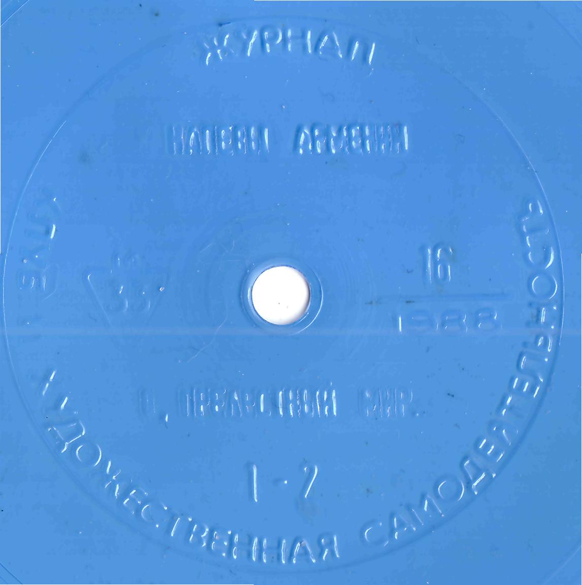 Клуб и художественная самодеятельность 1988 №16