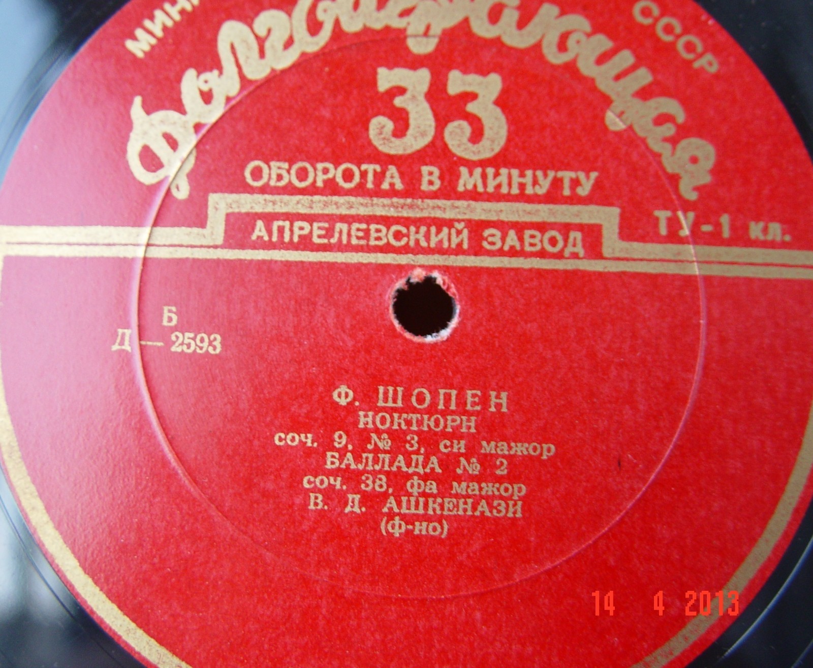 Ф. Шопен. Играют Д. Н. Сахаров, В. Д. Ашкенази (ф-но)