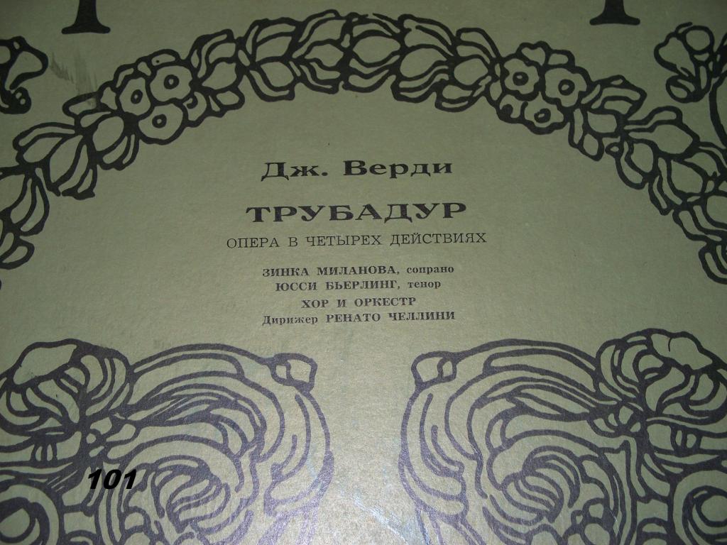 Д. ВЕРДИ. Трубадур, опера в 4 д.