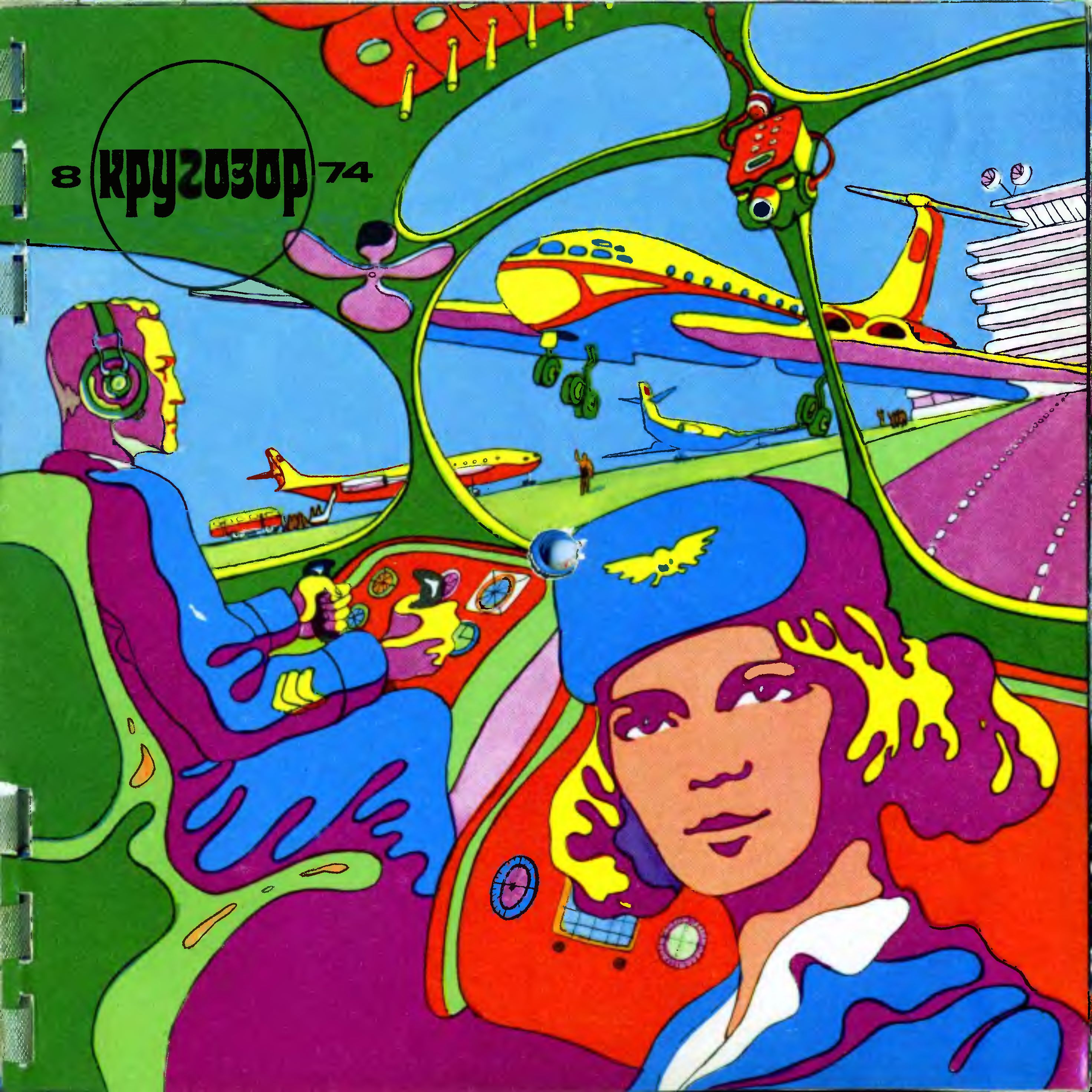 см. Кругозор № 8-1974