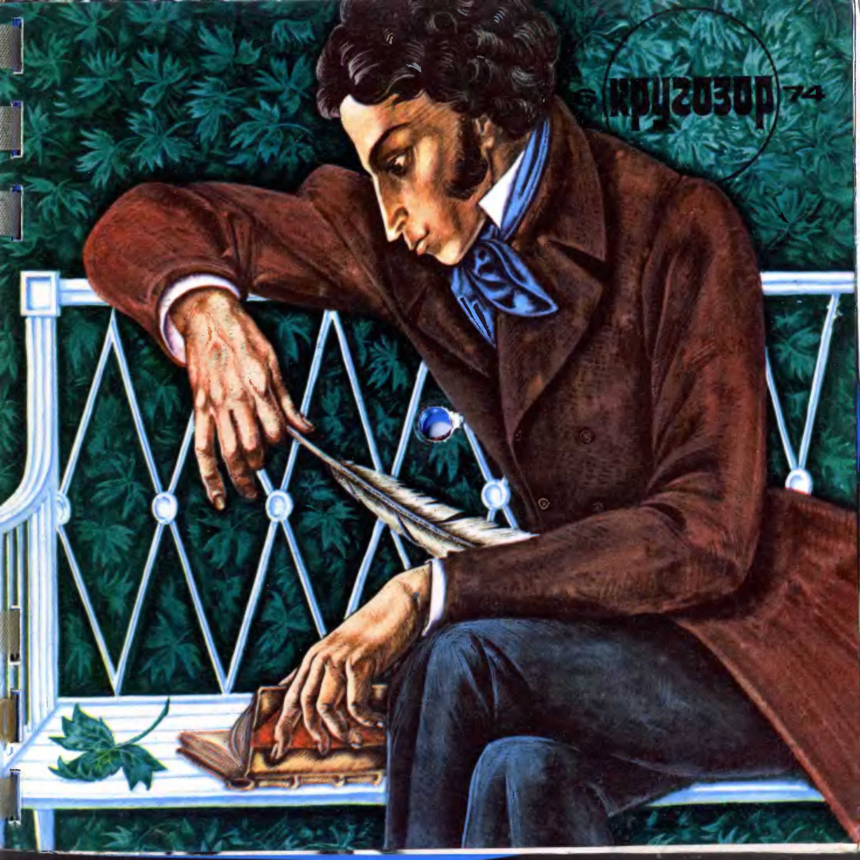 см. Кругозор № 6-1974