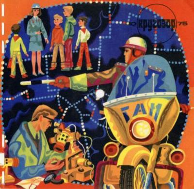 Кругозор 1975 №10