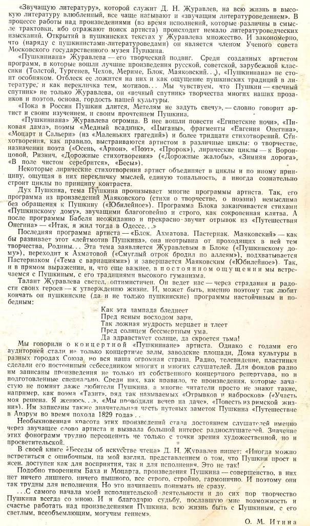 Дмитрий ЖУРАВЛЕВ читает Пушкина