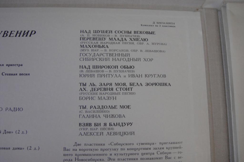 Сибирский сувенир