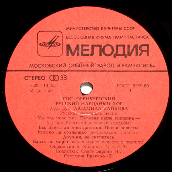 ГОС. ОРЕНБУРГСКИЙ РУС. НАР. ХОР, худ. рук. Людмила Райкова. Народные песни
