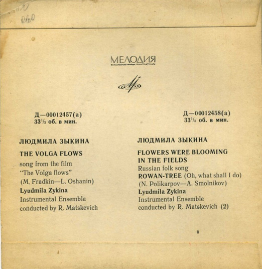 Поёт Людмила Зыкина