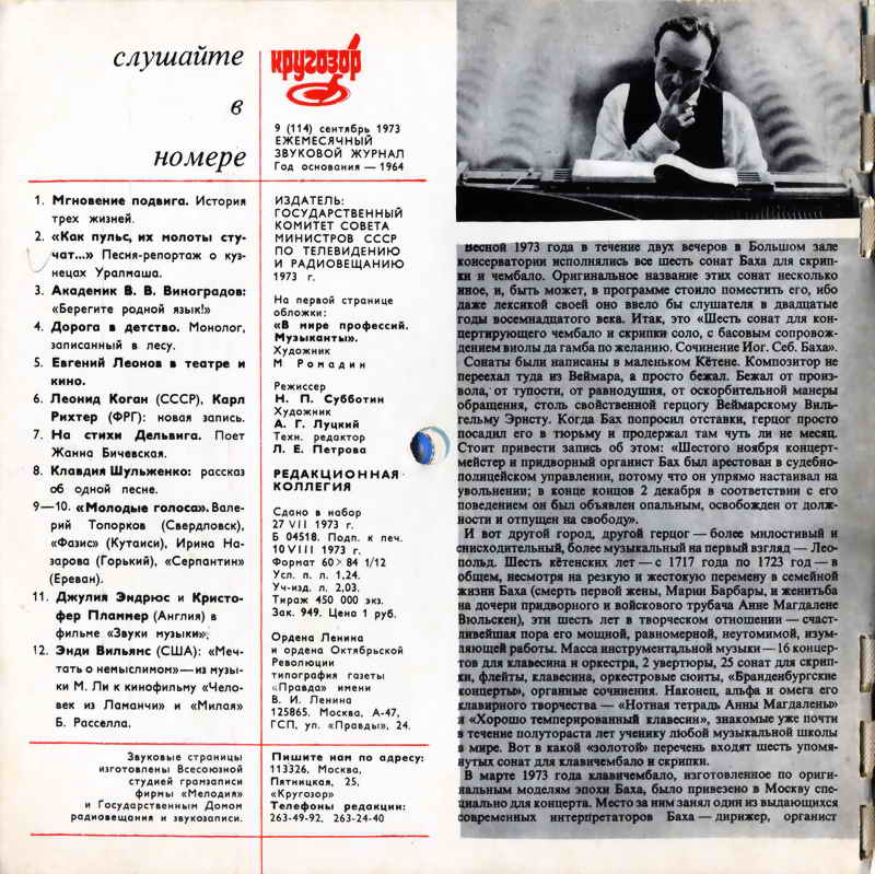 Кругозор 1973 №09