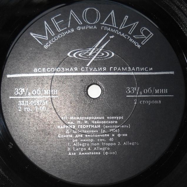 Каринэ ГЕОРГИАН (виолончель)