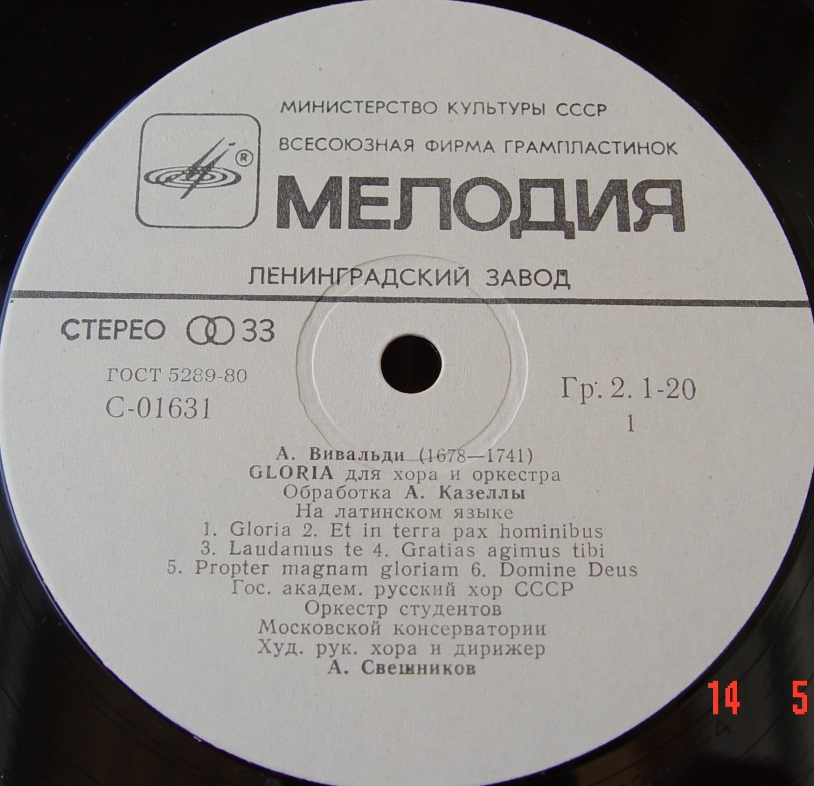 А. ВИВАЛЬДИ Gloria для хора и оркестра (на латинском языке)