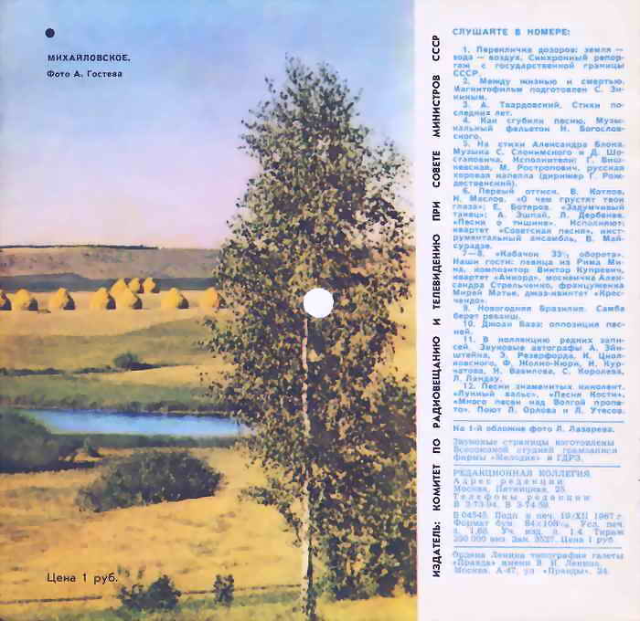 Кругозор 1968 №01