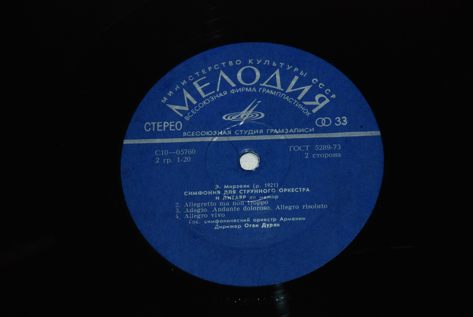 Эдвард МИРЗОЯН (1921)