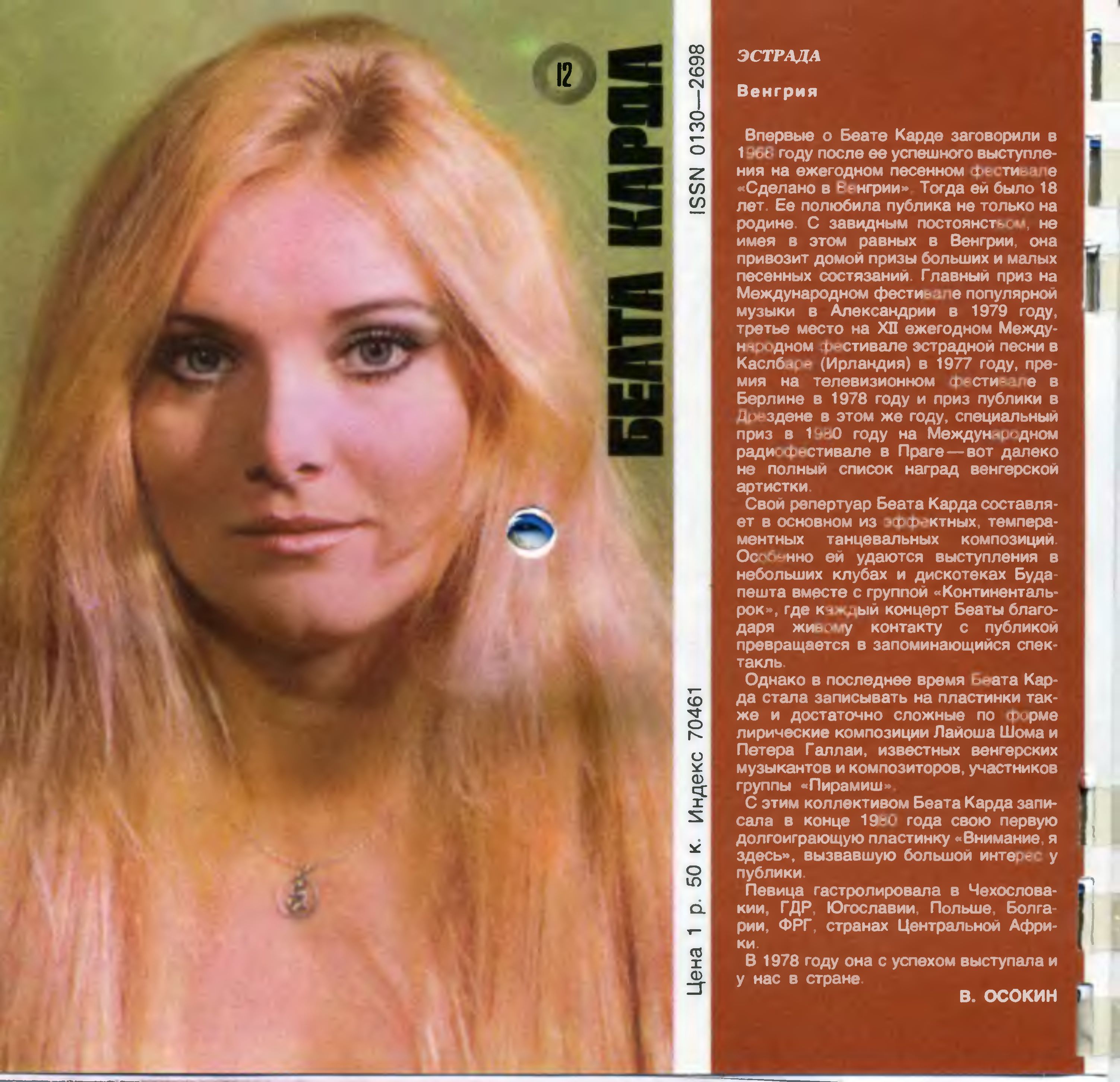 Кругозор 1982 №11