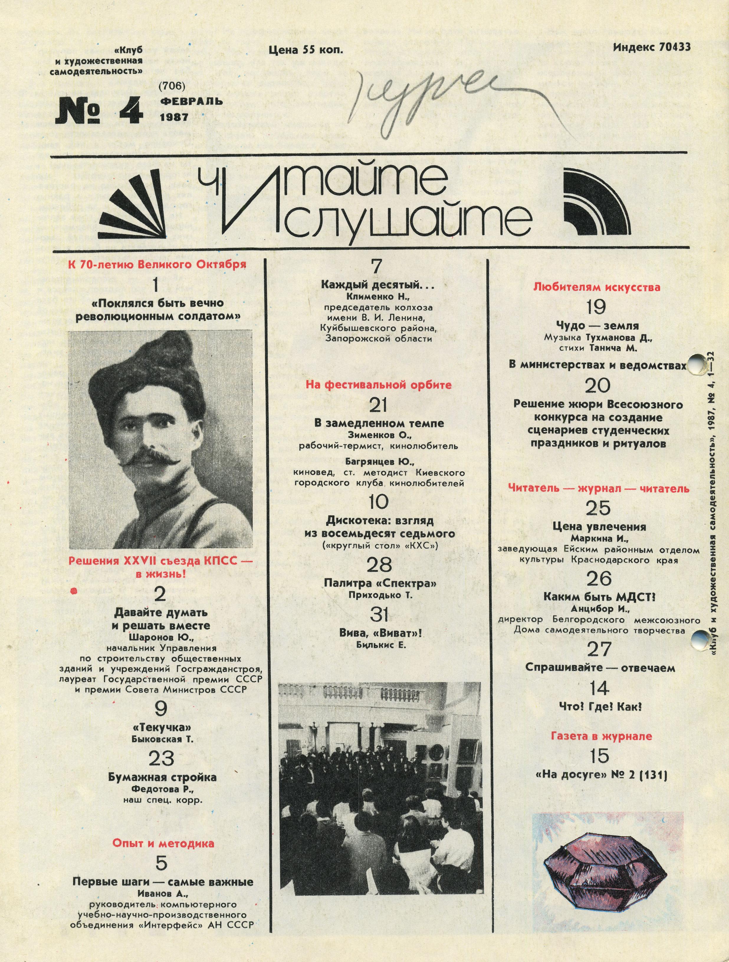 Клуб и художественная самодеятельность 1987 №04