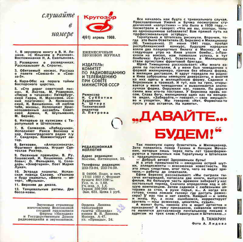 Кругозор 1969 №04
