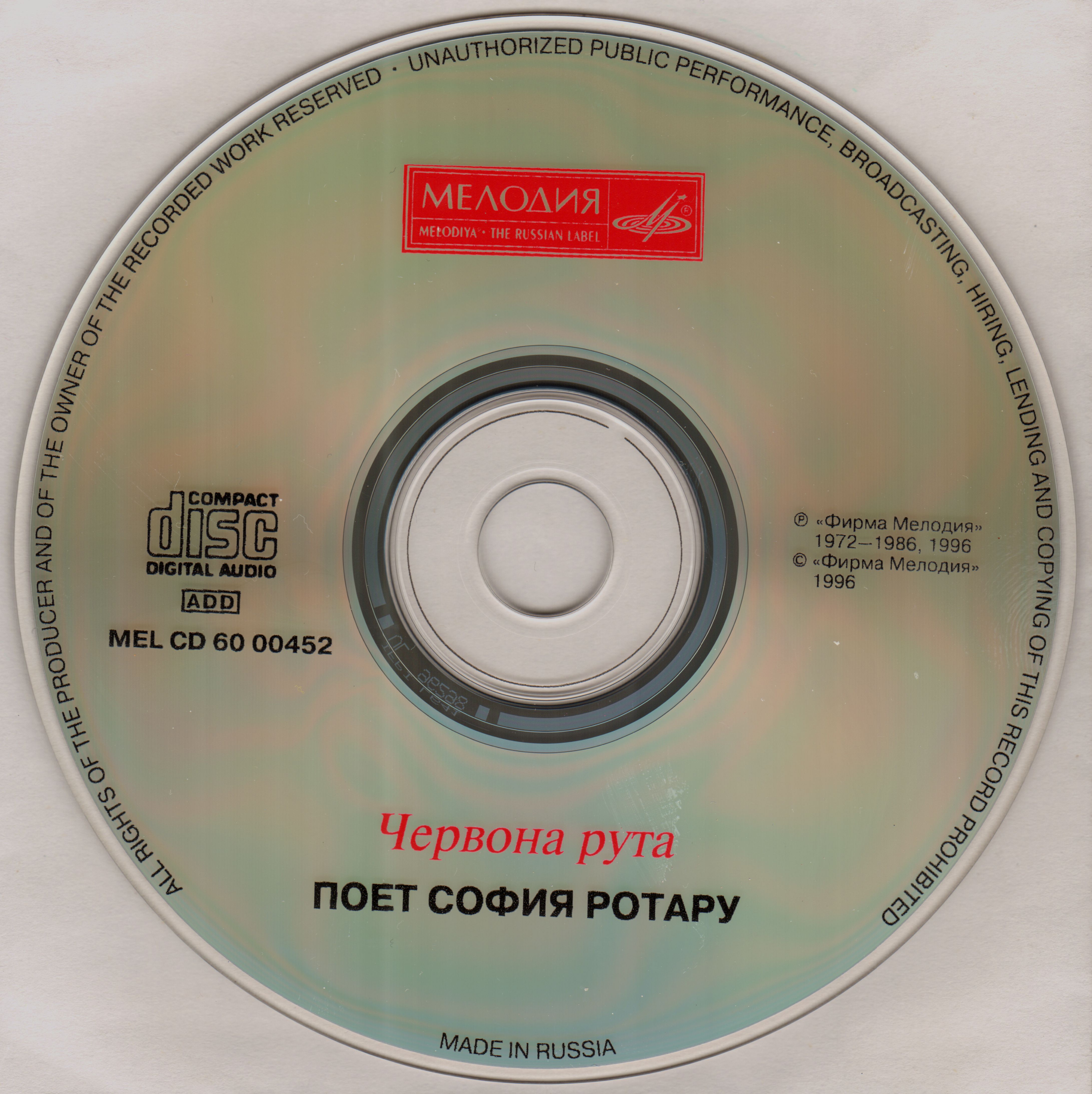 Поёт София Ротару. Червона рута