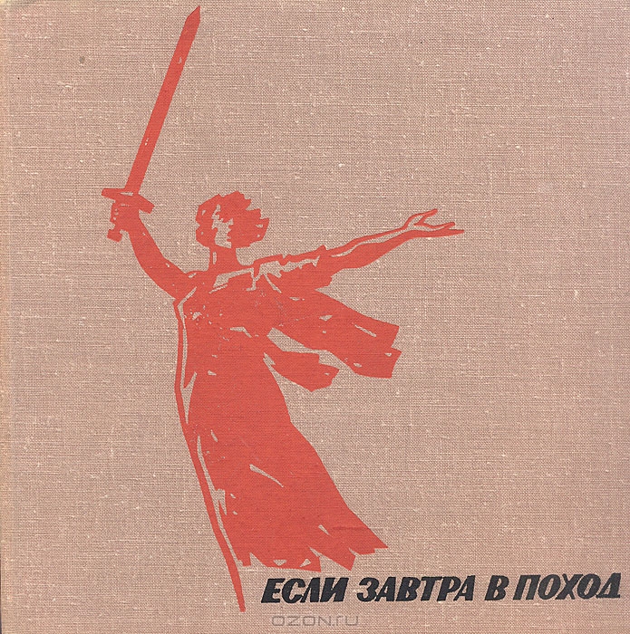 Если завтра в поход (приложение к книге Мурманского книжного издательства)
