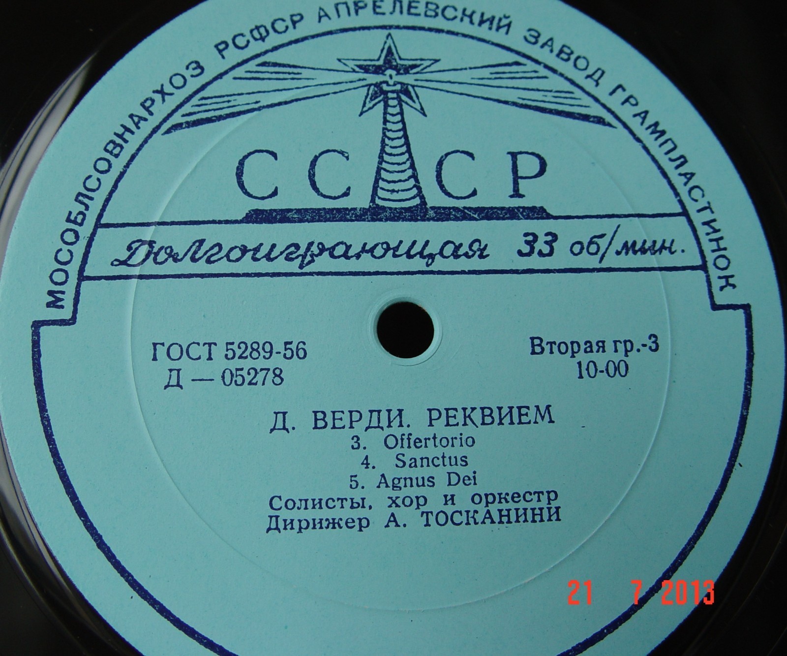 Дж. ВЕРДИ (1815-1901): Реквием (А. Тосканини)