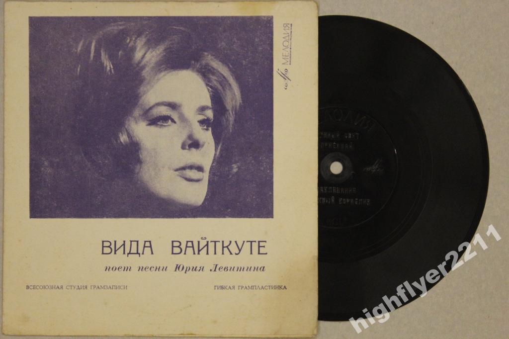 Вида Вайткуте поёт песни Юрия Левитина