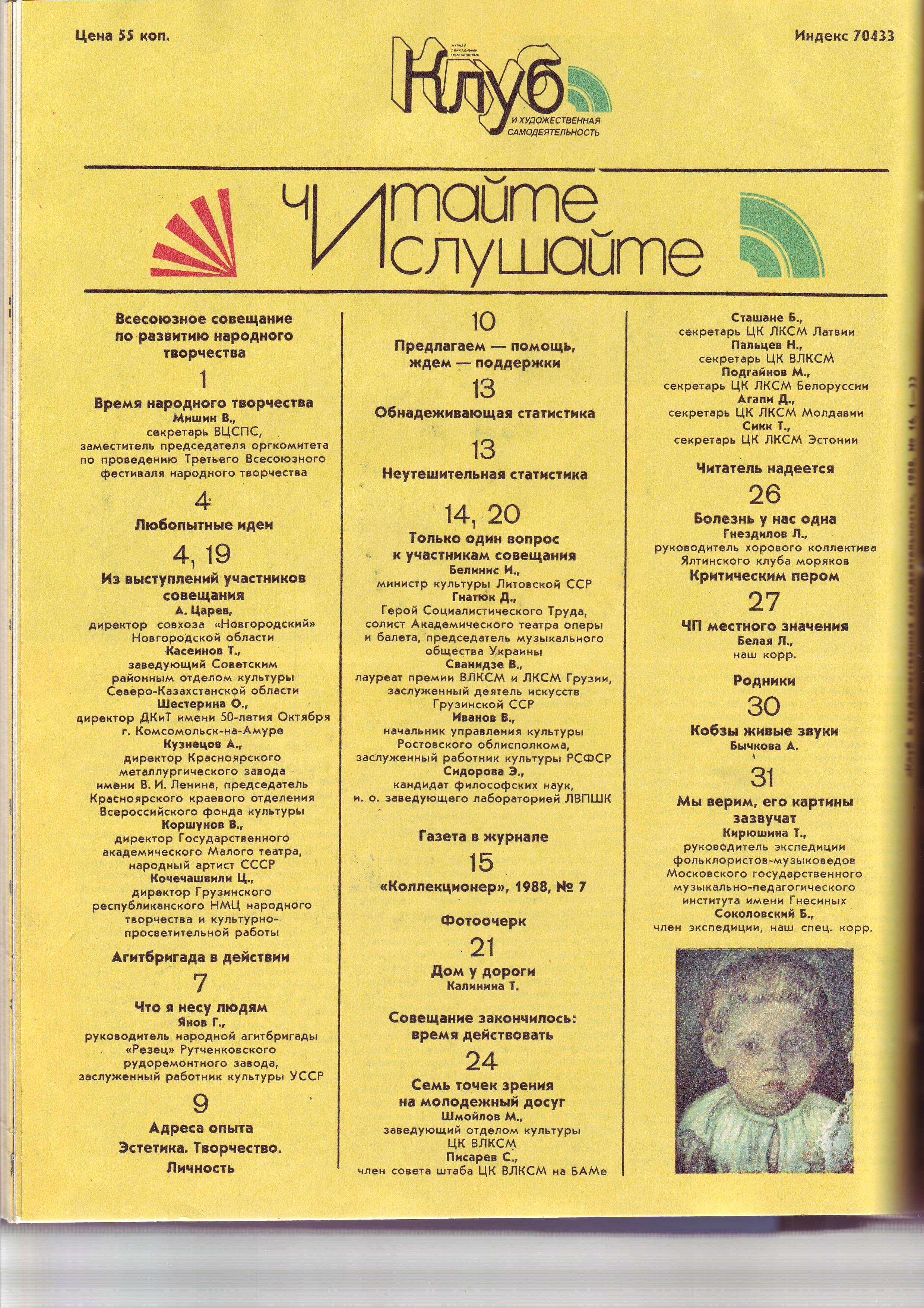 Клуб и художественная самодеятельность 1988 №16