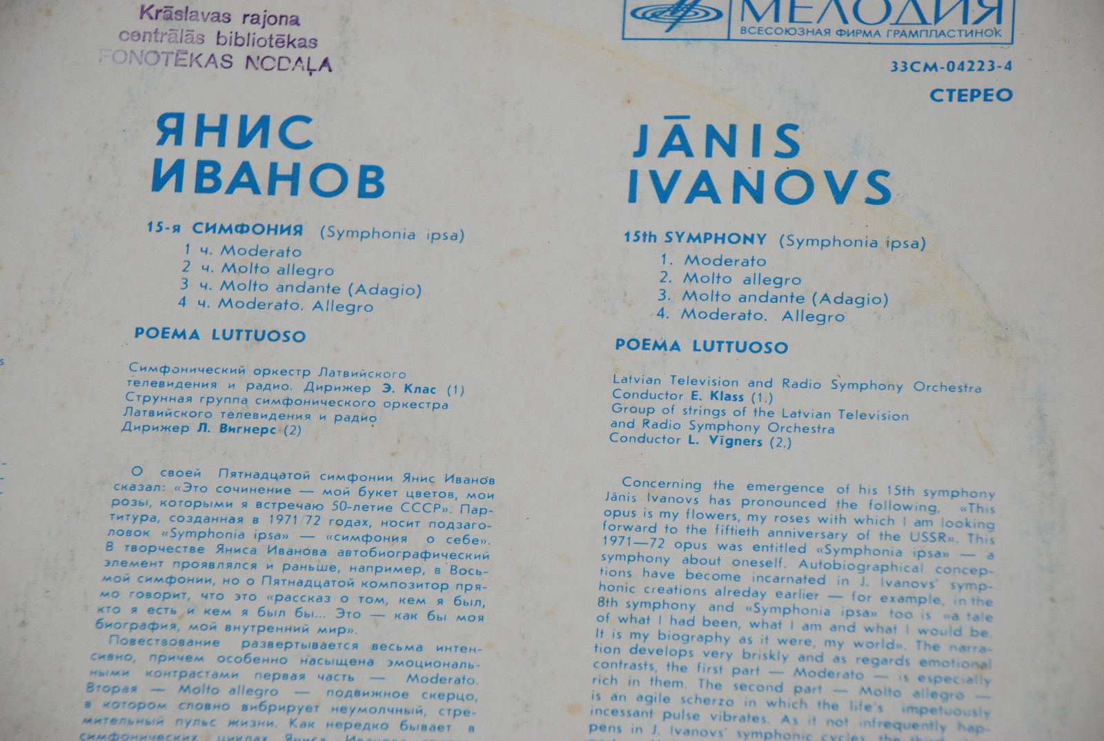 Янис ИВАНОВ