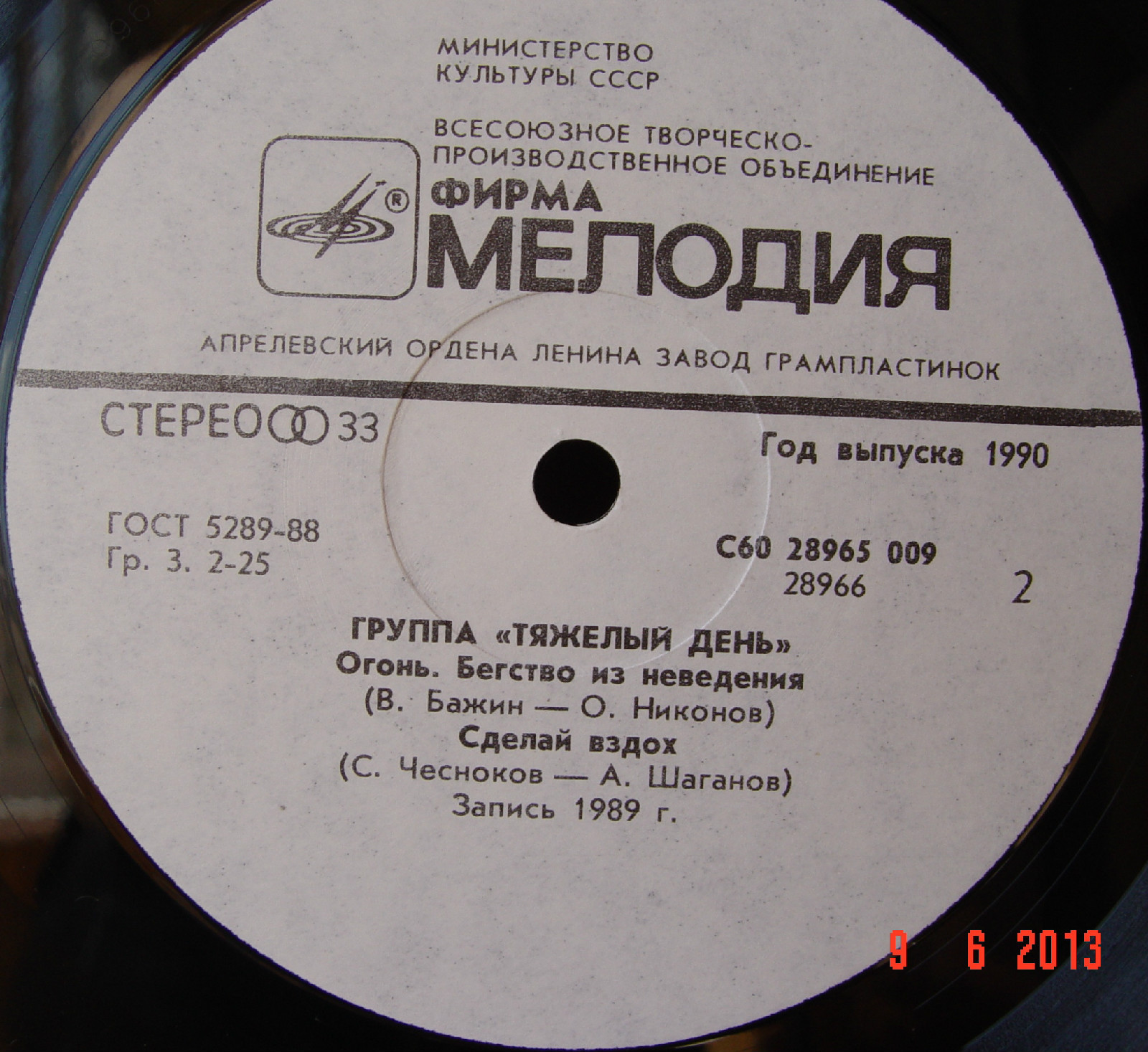 Группа "Тяжёлый День"