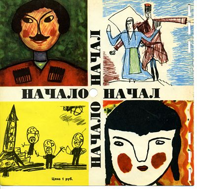 Кругозор 1965 №08