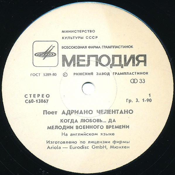Поёт Адриано ЧЕЛЕНТАНО