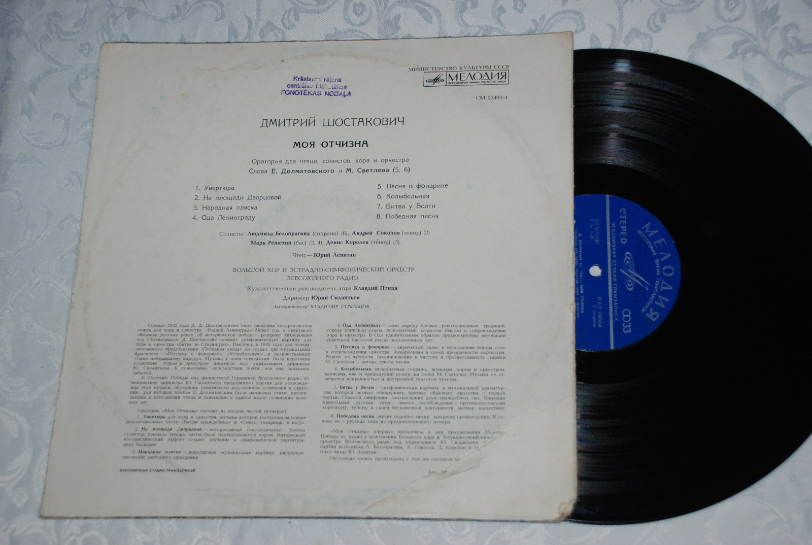 Д. ШОСТАКОВИЧ: Моя Отчизна