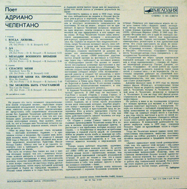 Поёт Адриано ЧЕЛЕНТАНО