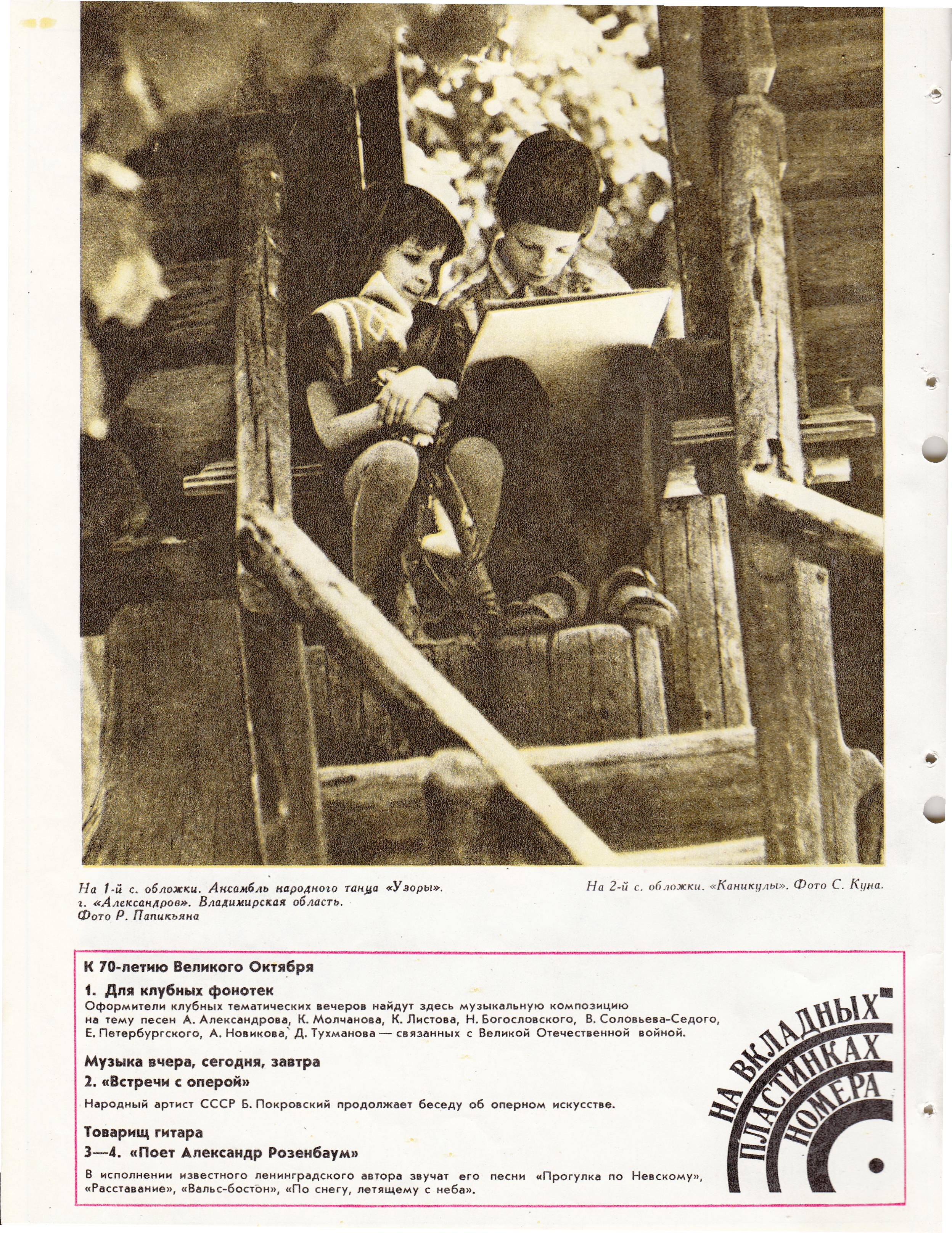 Клуб и художественная самодеятельность 1987 №15