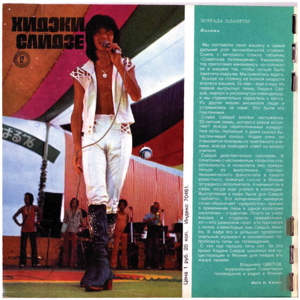 Кругозор 1977 №08