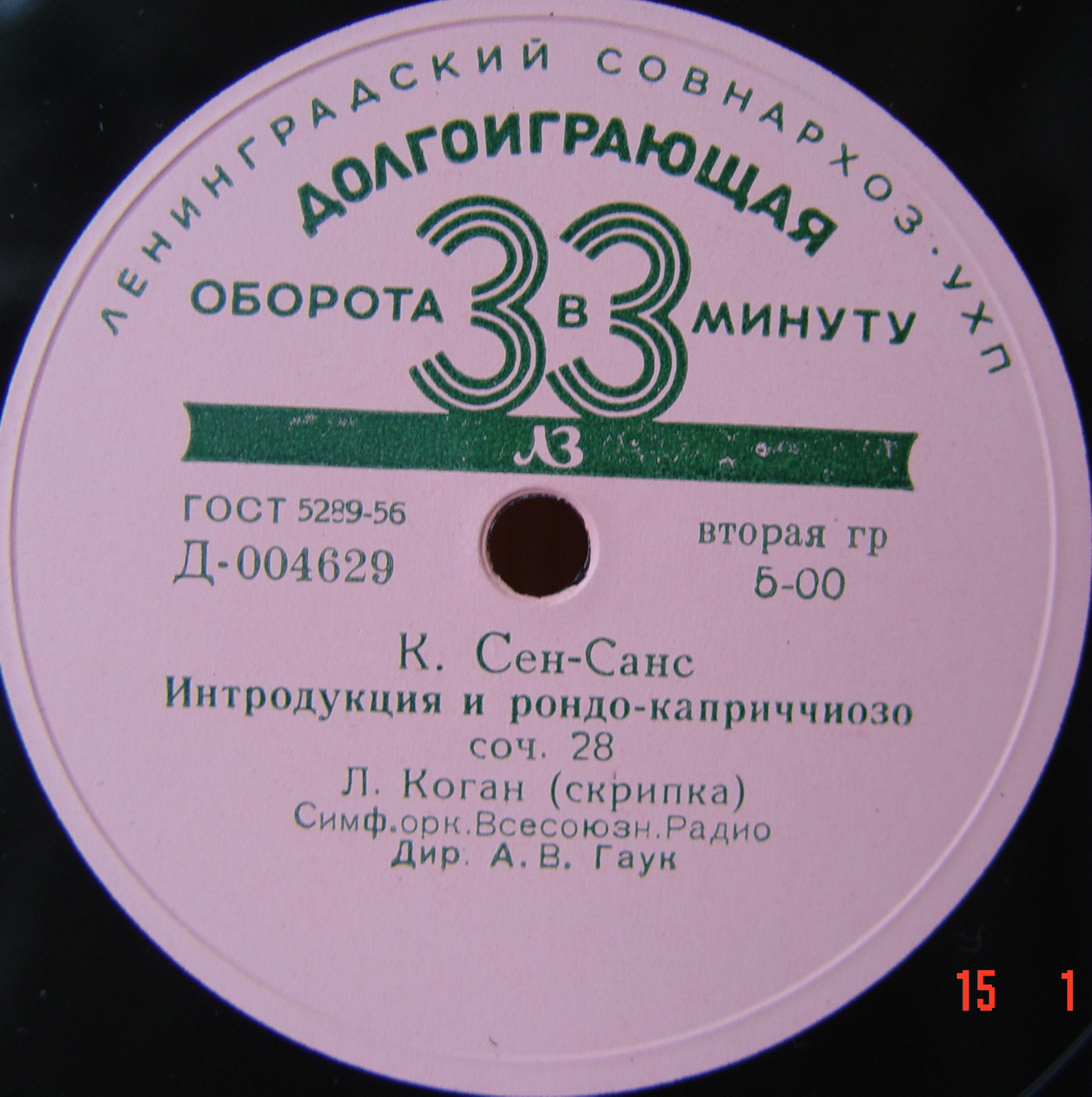 Леонид Коган (скрипка)