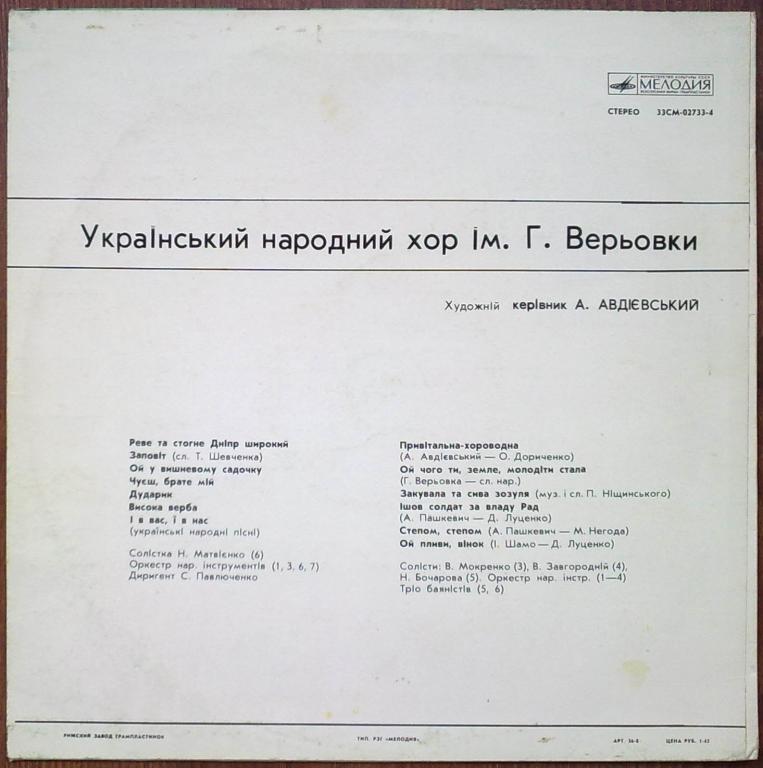 Украинский народный хор  им. Г. Веревки