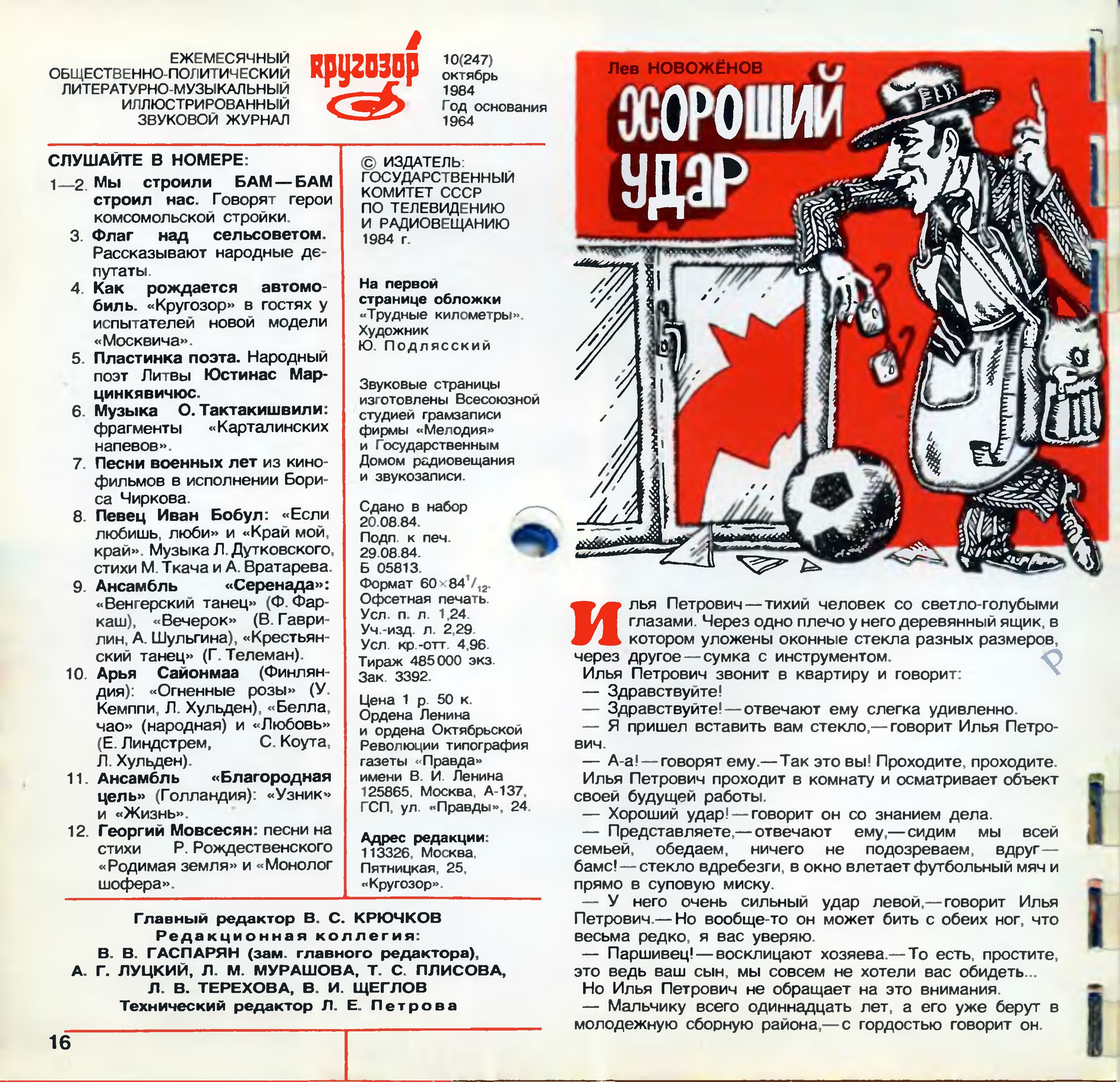 Кругозор 1984 №10