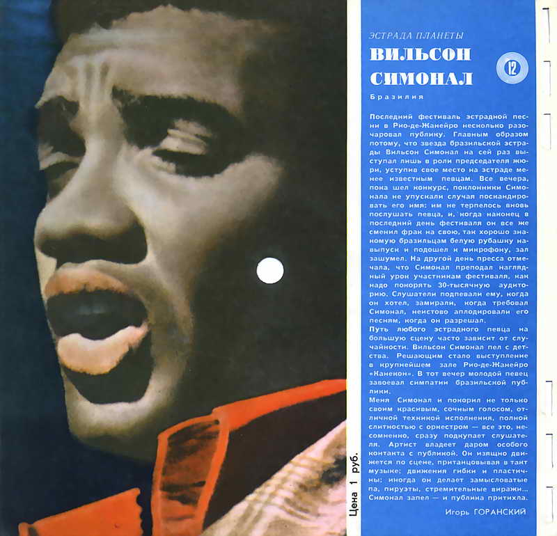 Кругозор 1971 №01