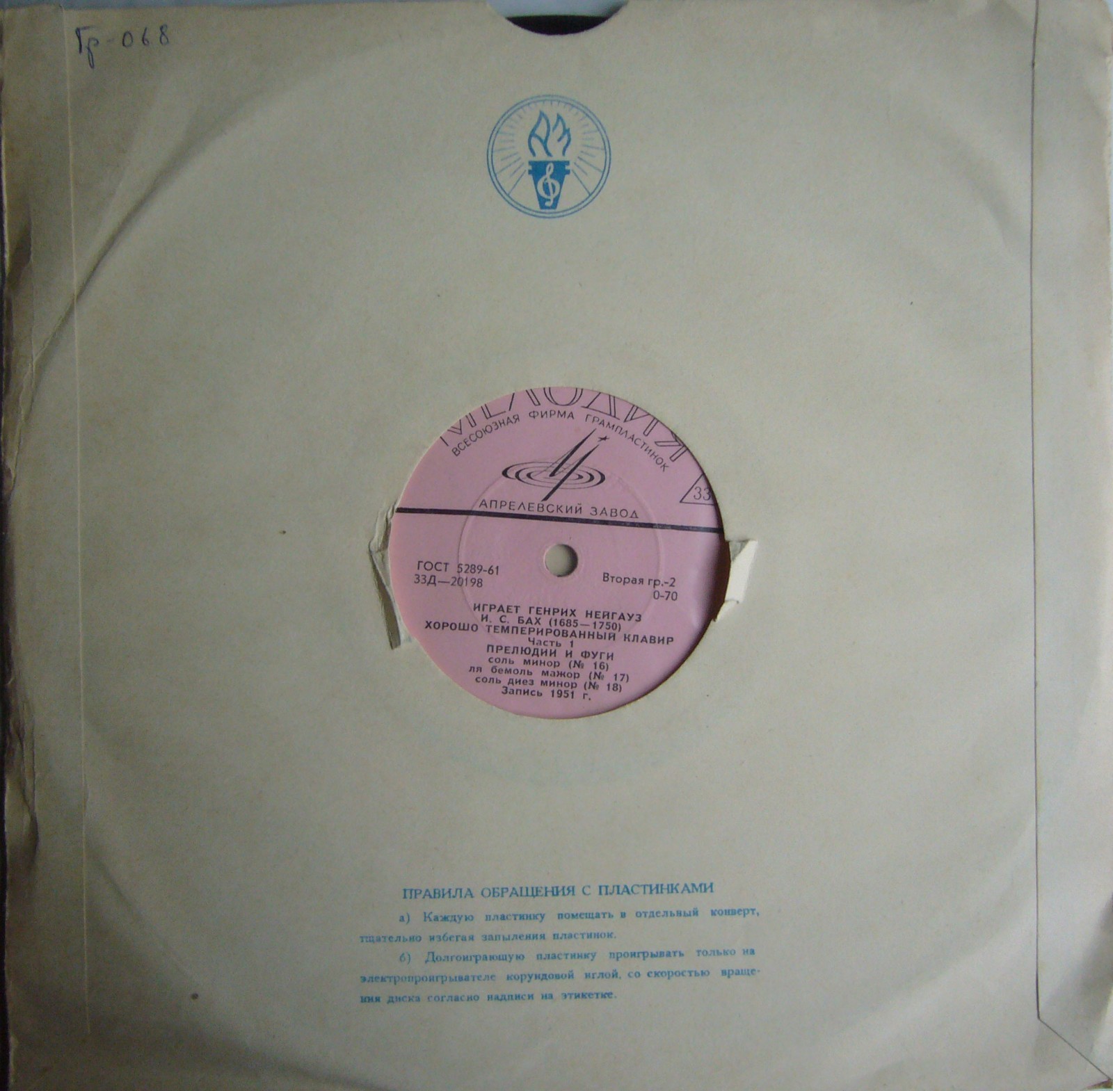 И. С. БАХ: Хорошо темперированный клавир, часть 1, №№ 13-18 (Генрих Нейгауз)