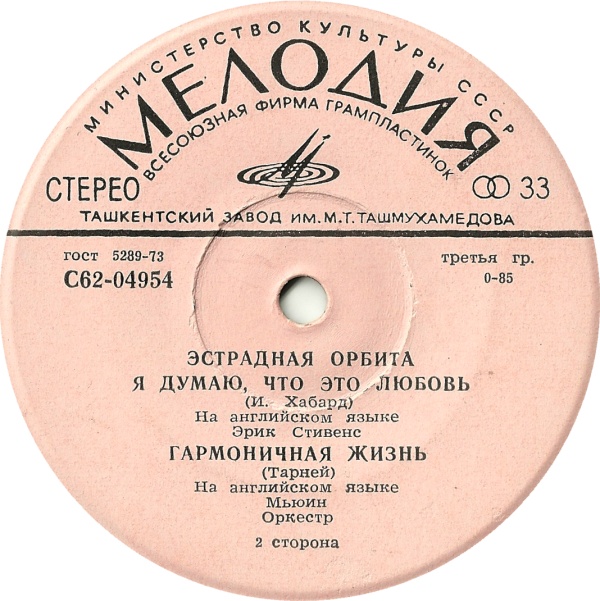ЭСТРАДНАЯ ОРБИТА