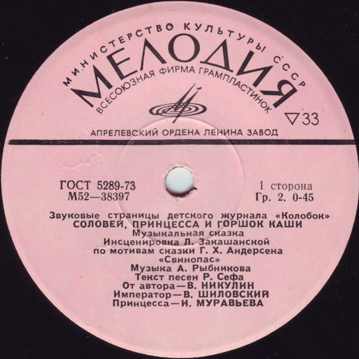 Соловей, принцесса и горшок каши. Звуковые страницы детского журнала "Колобок"