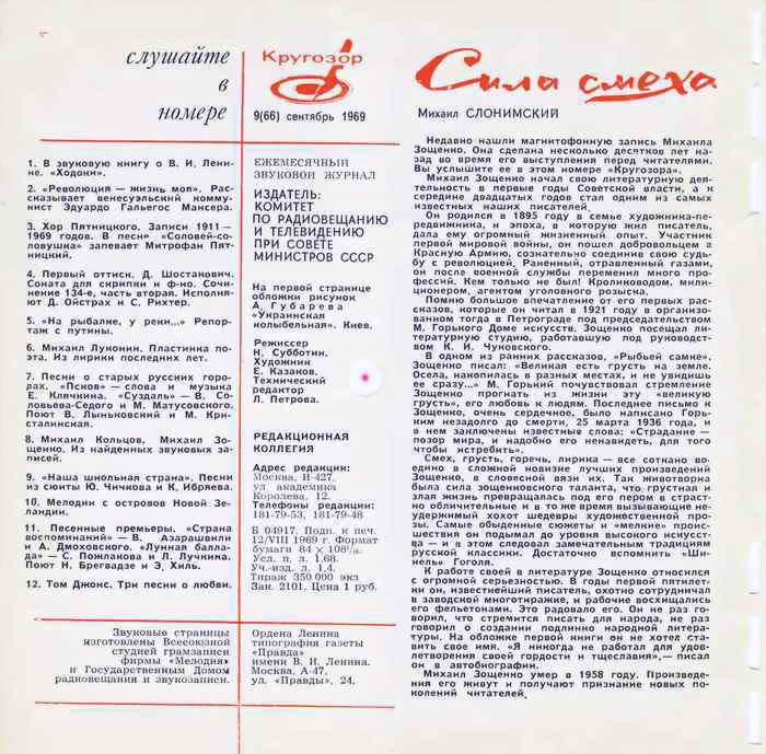 Кругозор 1969 №09
