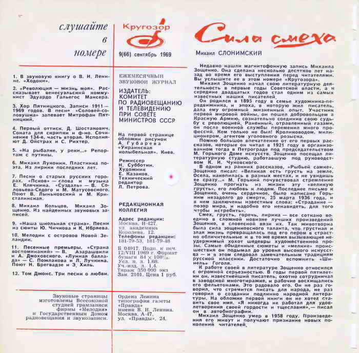Кругозор 1969 №09