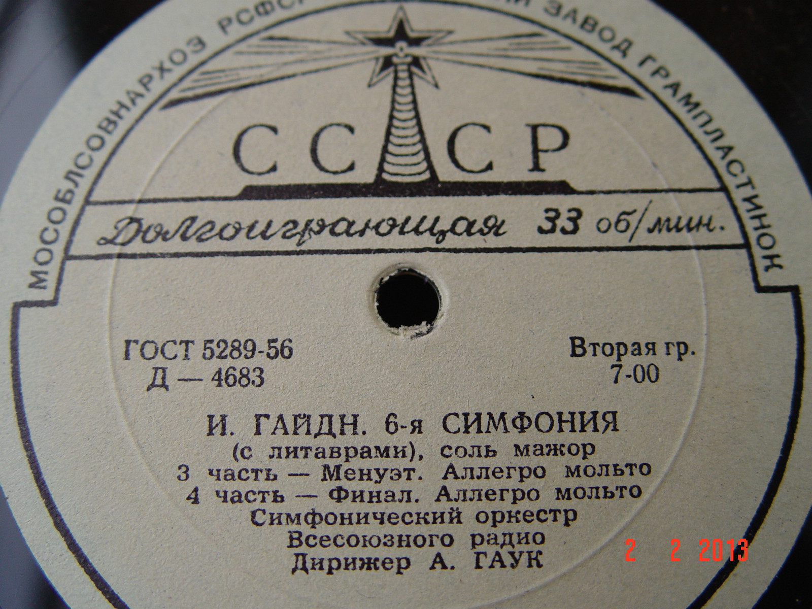 Й. Гайдн: 6-я симфония (с литаврами) соль мажор (А. Гаук)
